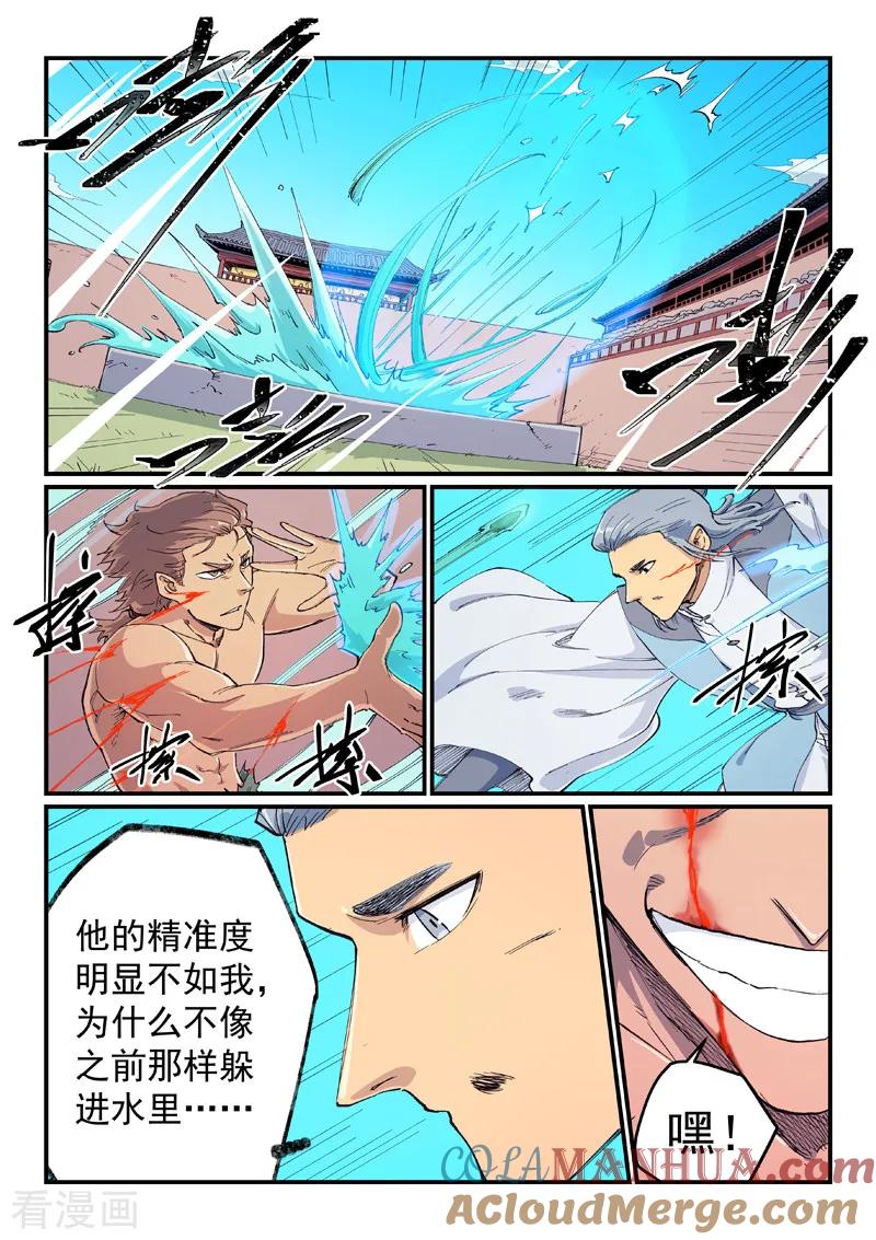 《星武神诀》第616话 第8页