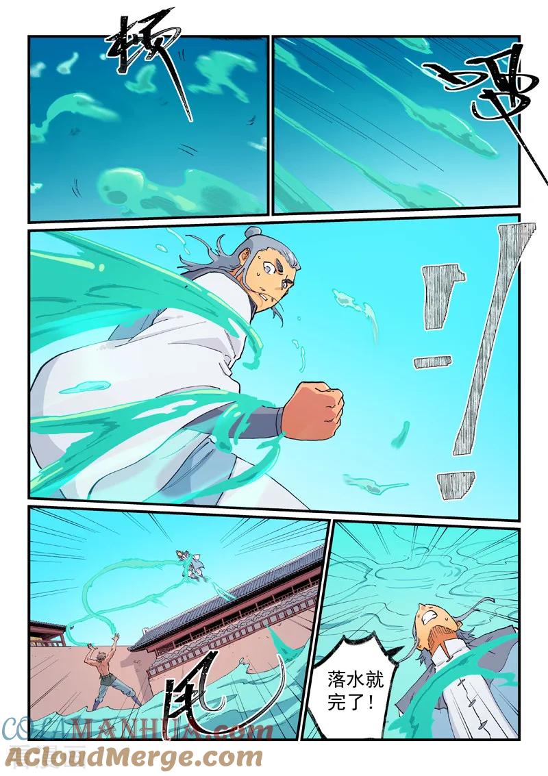 《星武神诀》第616话 第4页
