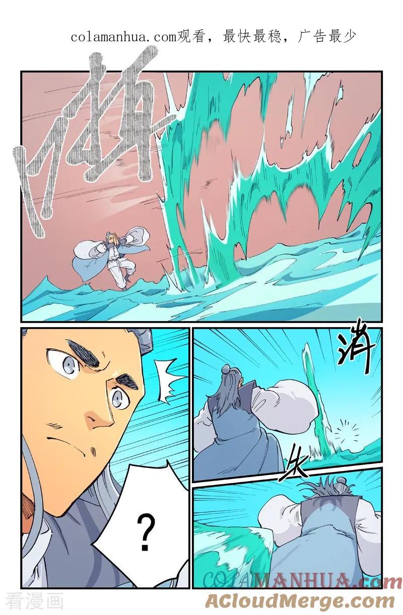 《星武神诀》第616话 第1页