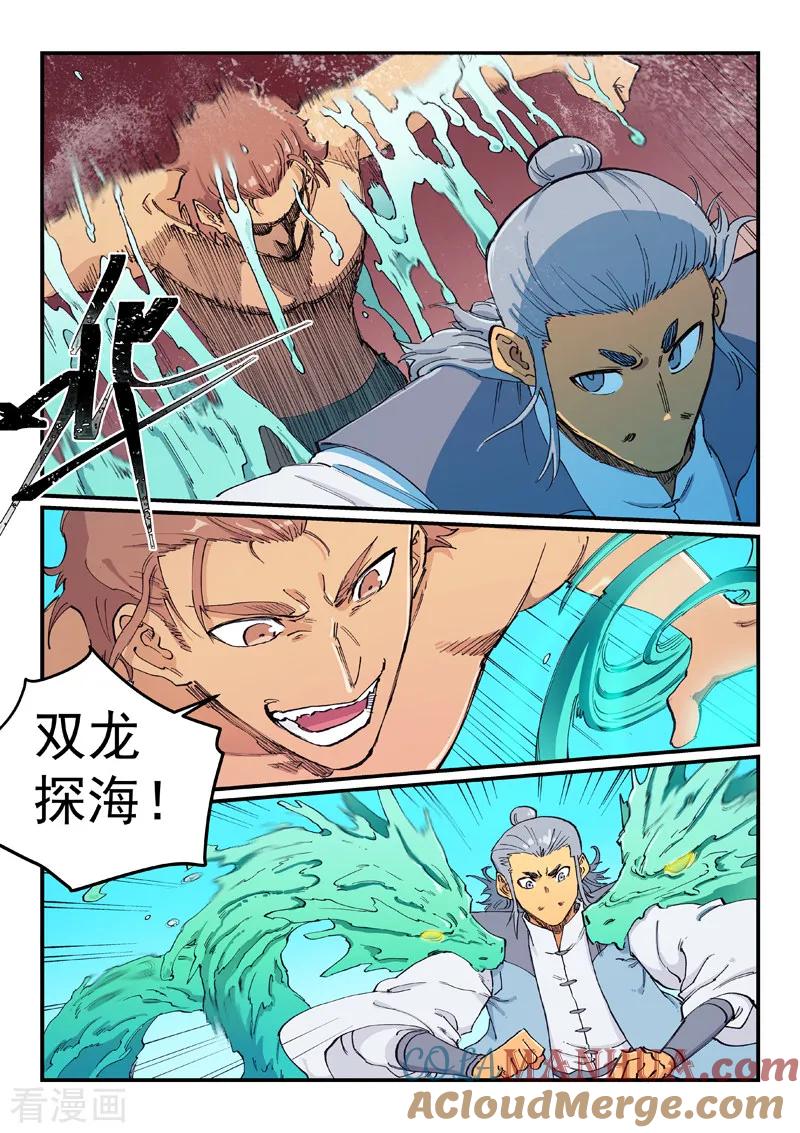 《星武神诀》第616话 第2页