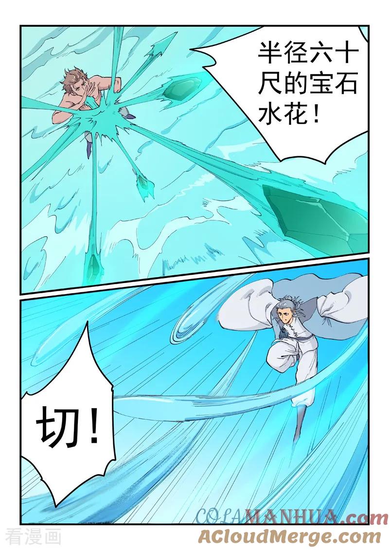 《星武神诀》第616话 第7页
