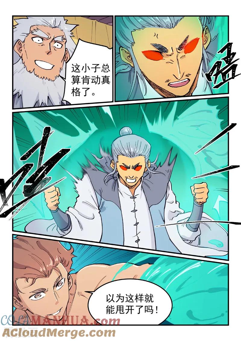 《星武神诀》第616话 第3页