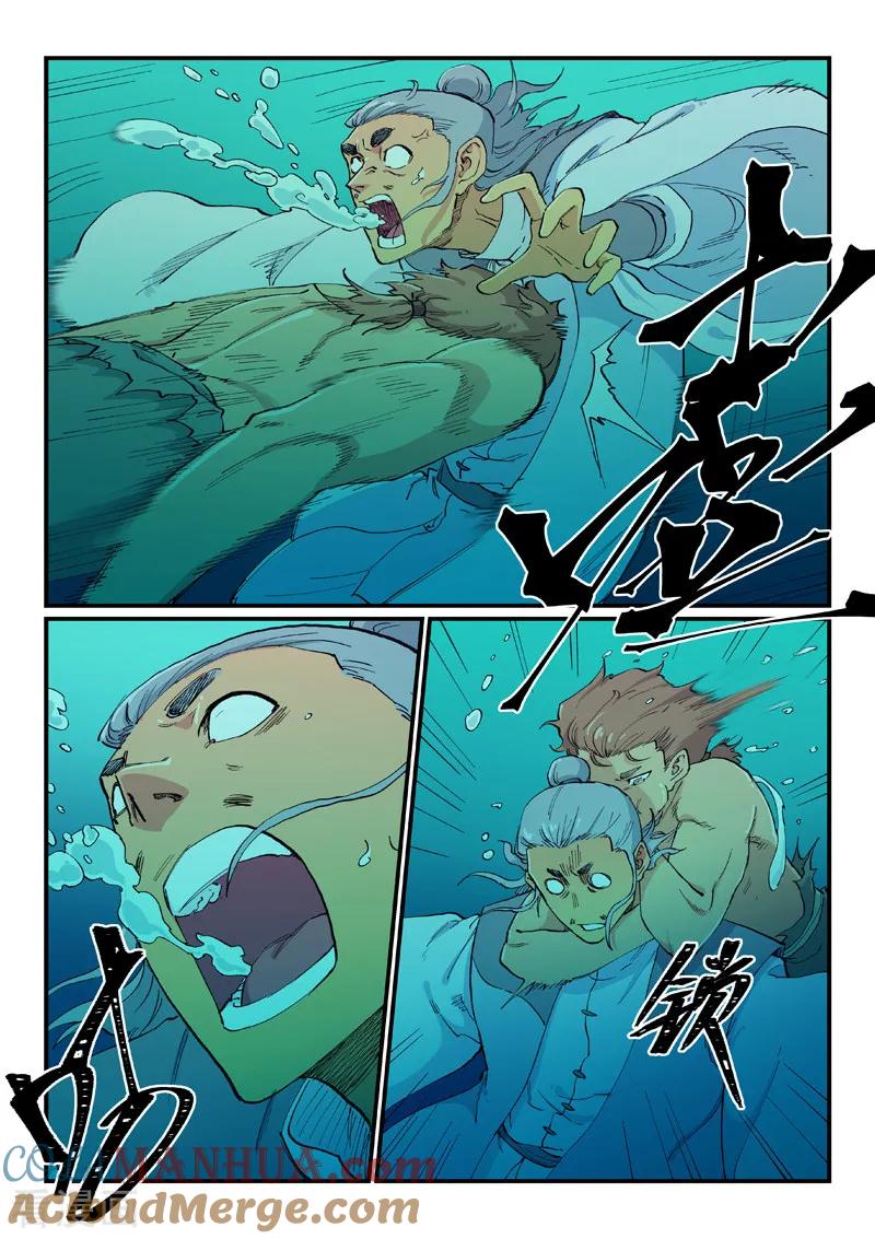 《星武神诀》第617话 第2页