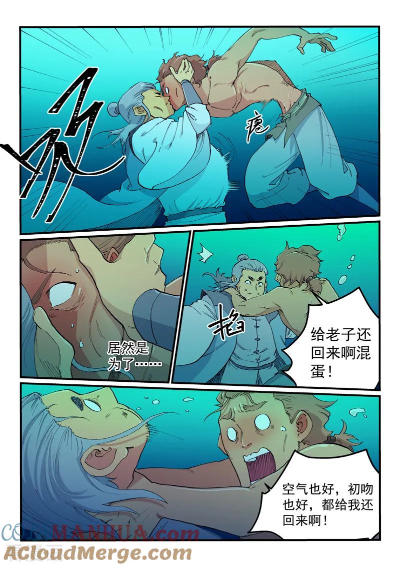 《星武神诀》第617话 第5页