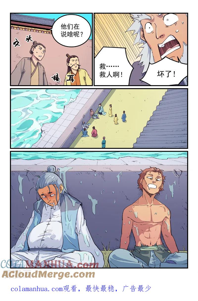 《星武神诀》第617话 第9页