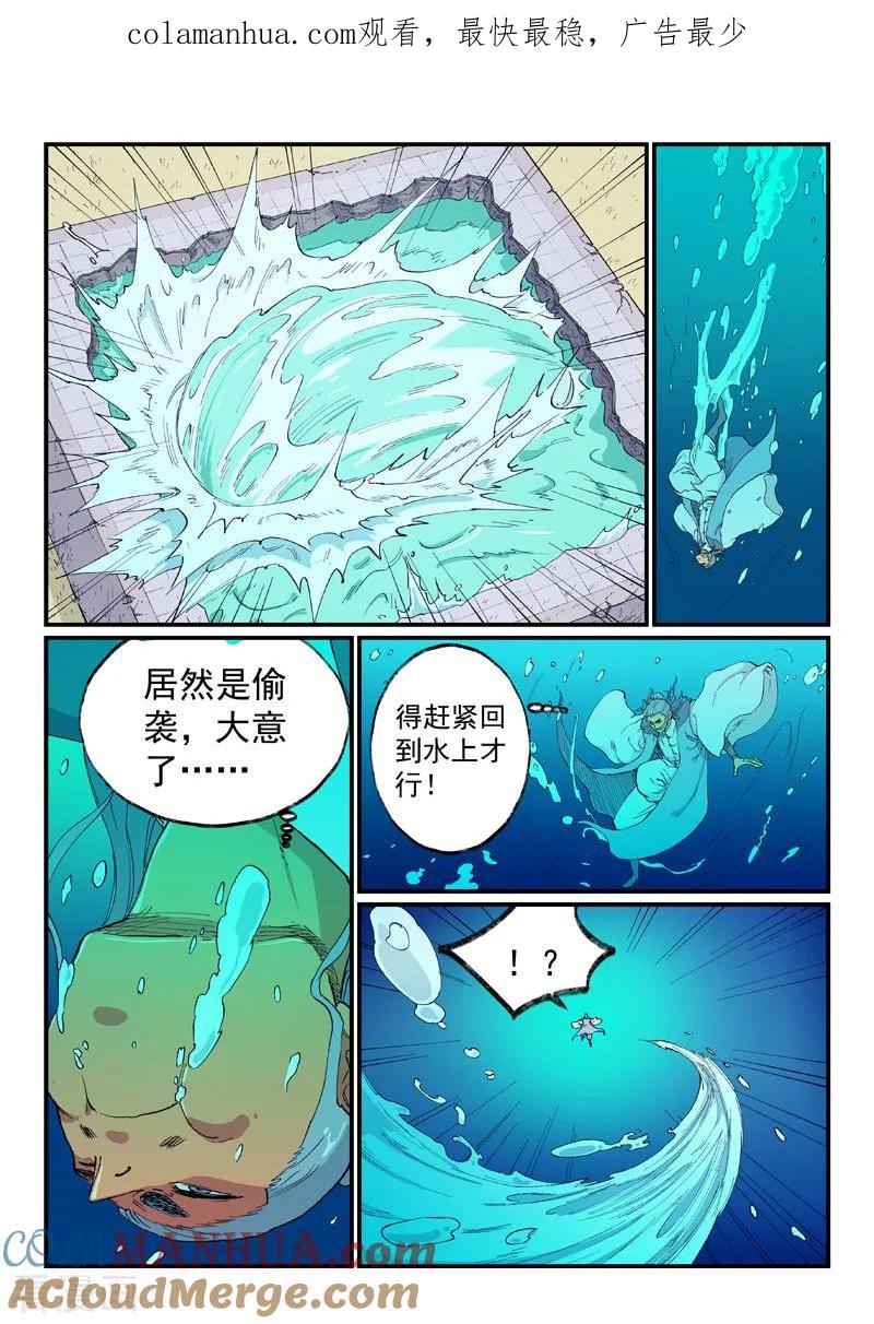 《星武神诀》第617话 第1页