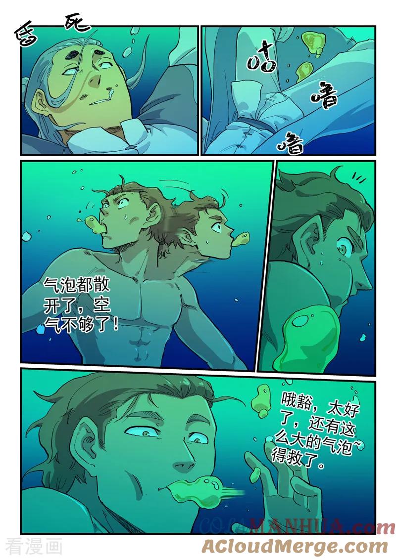 《星武神诀》第617话 第7页