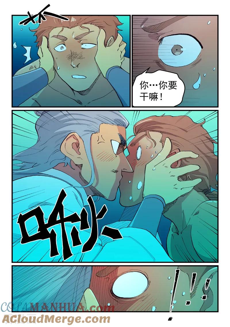 《星武神诀》第617话 第4页