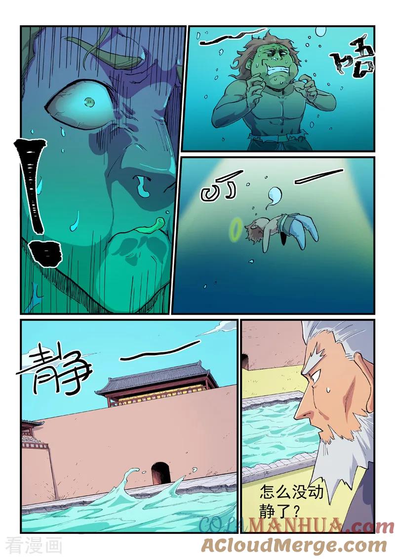 《星武神诀》第617话 第8页