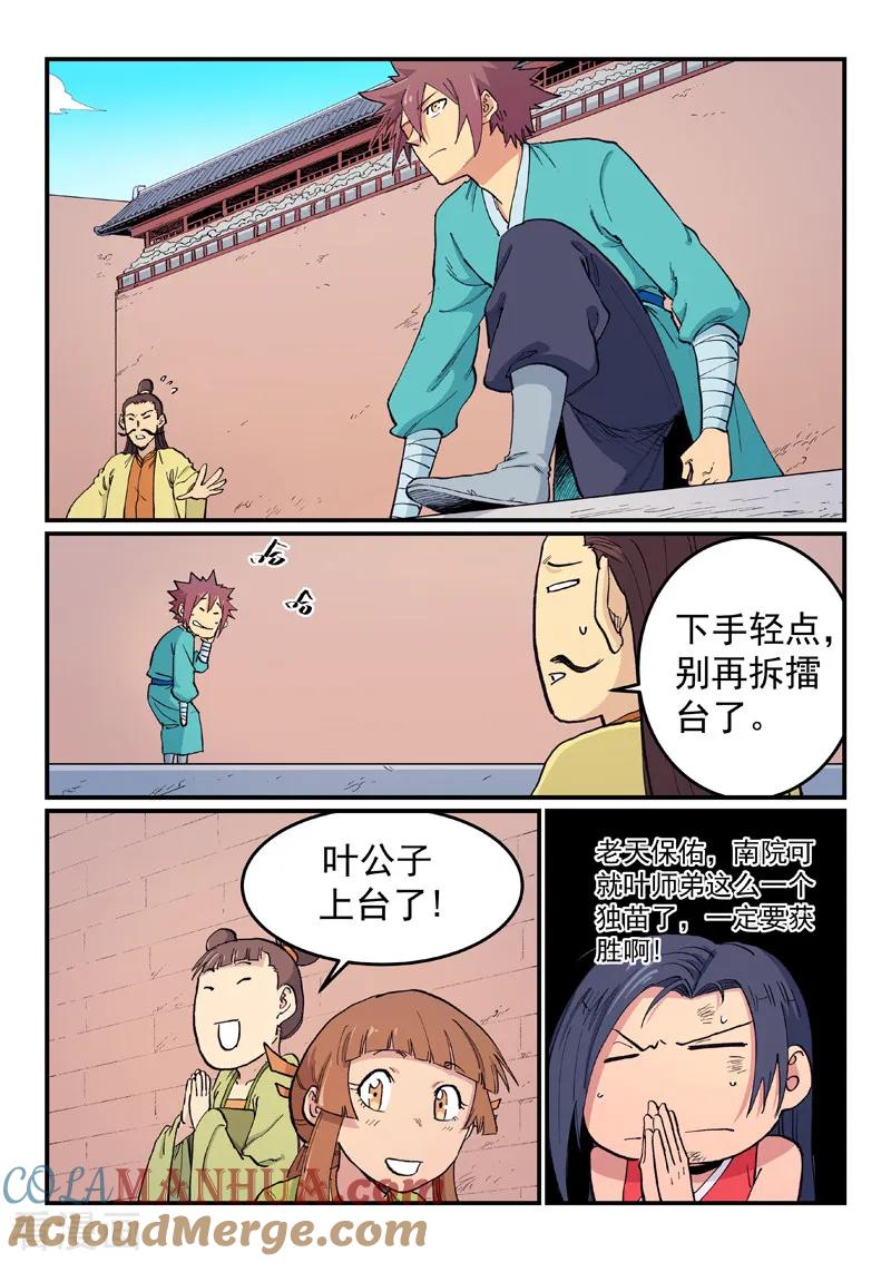 《星武神诀》第618话 第4页
