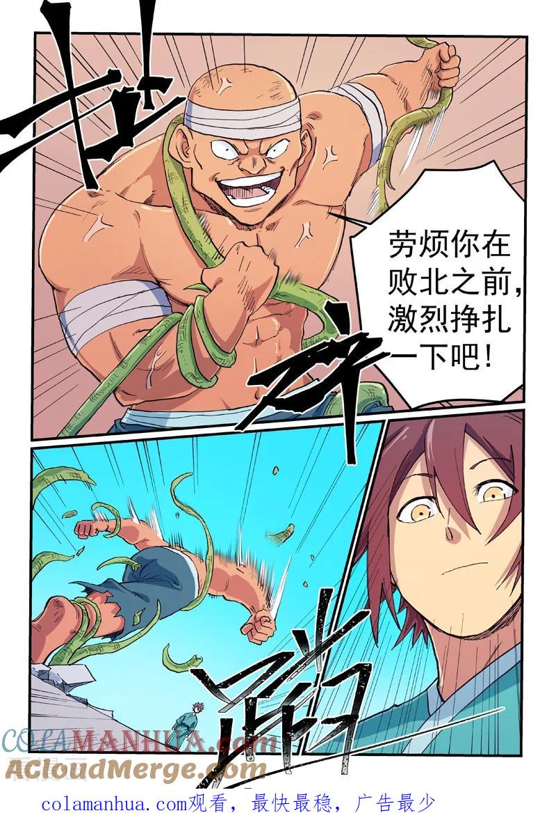 《星武神诀》第618话 第9页
