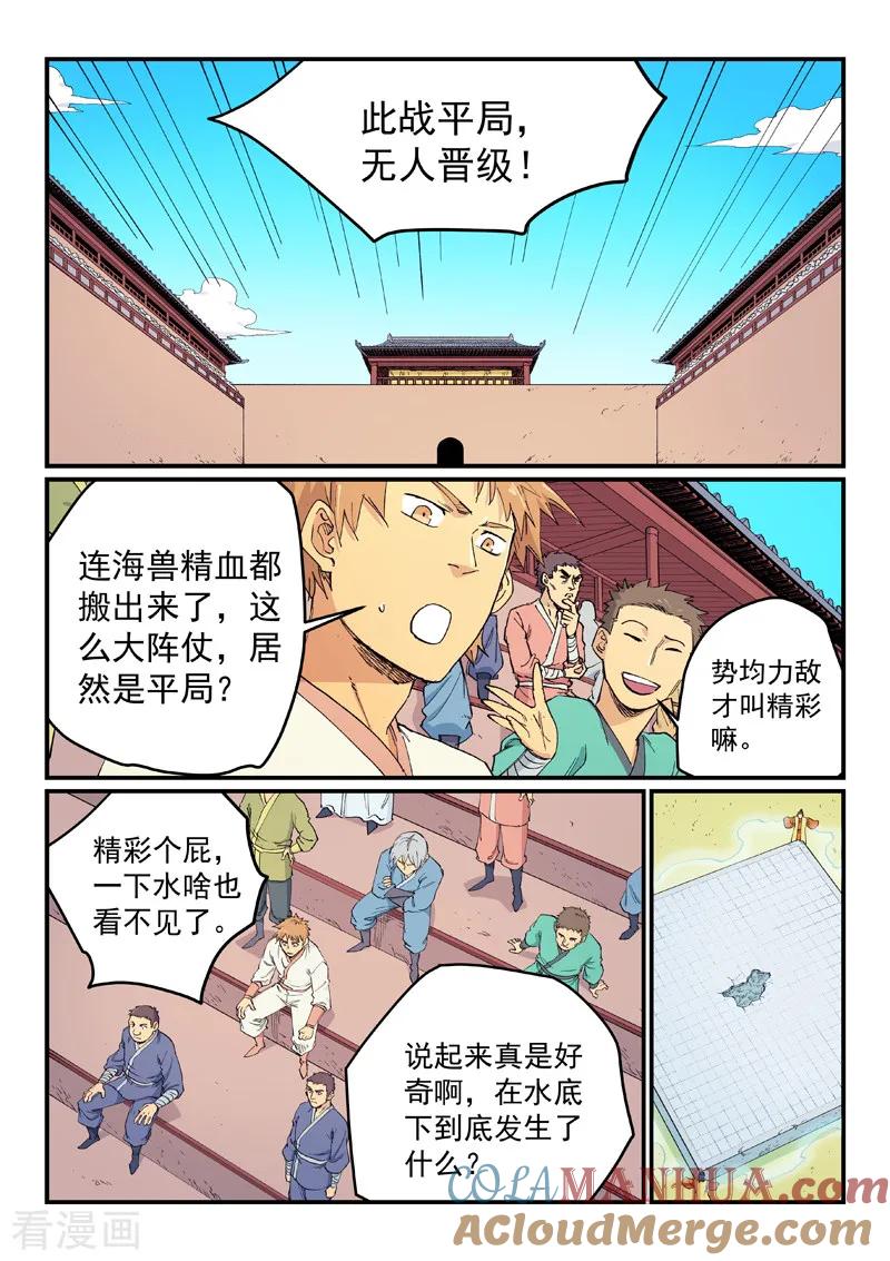 《星武神诀》第618话 第3页
