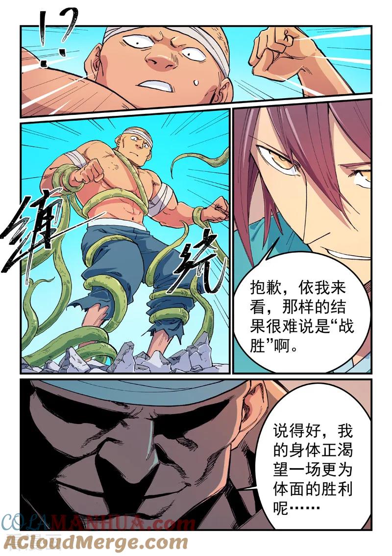 《星武神诀》第618话 第8页