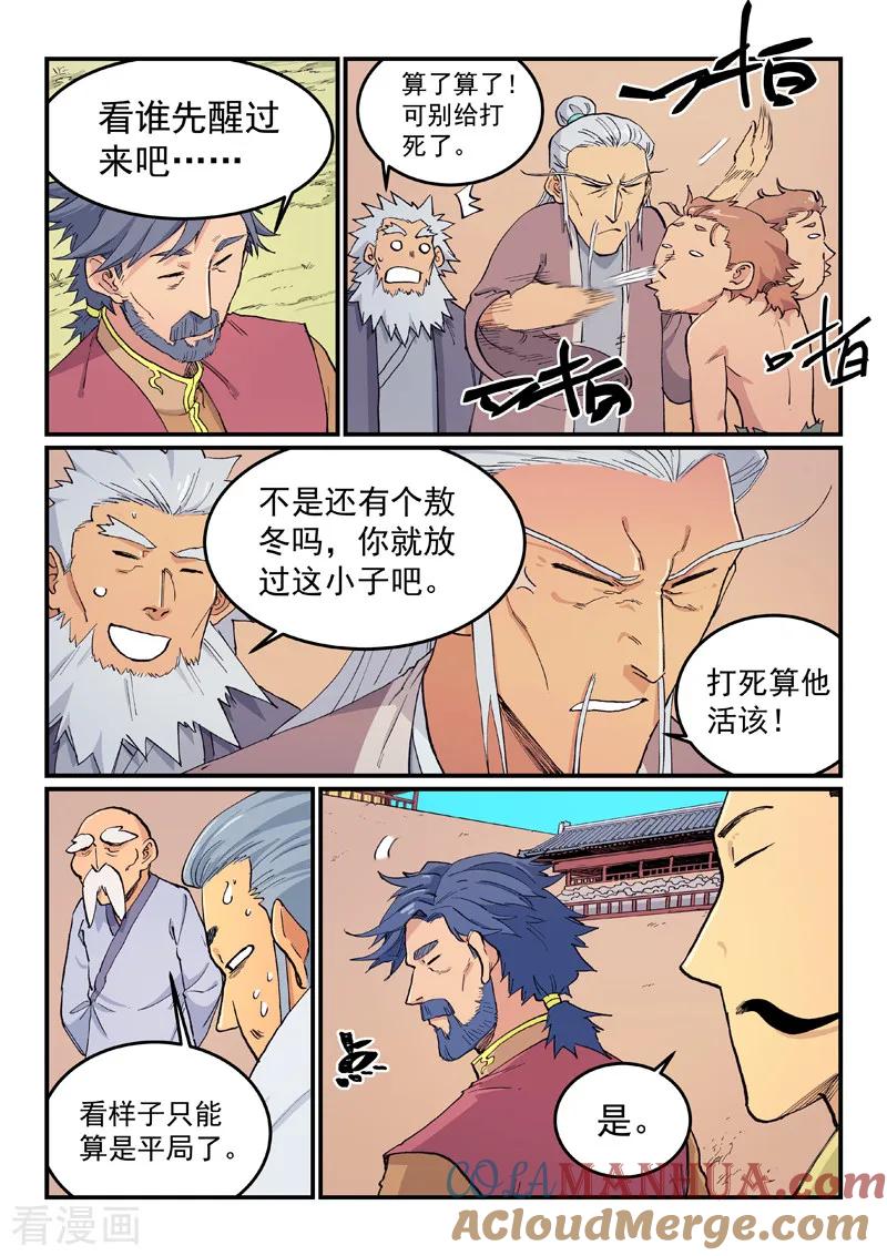 《星武神诀》第618话 第2页
