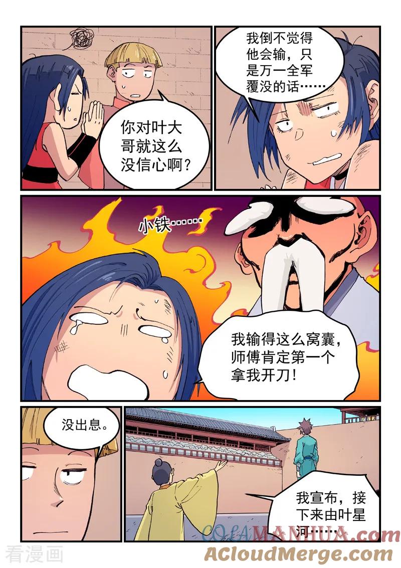 《星武神诀》第618话 第5页