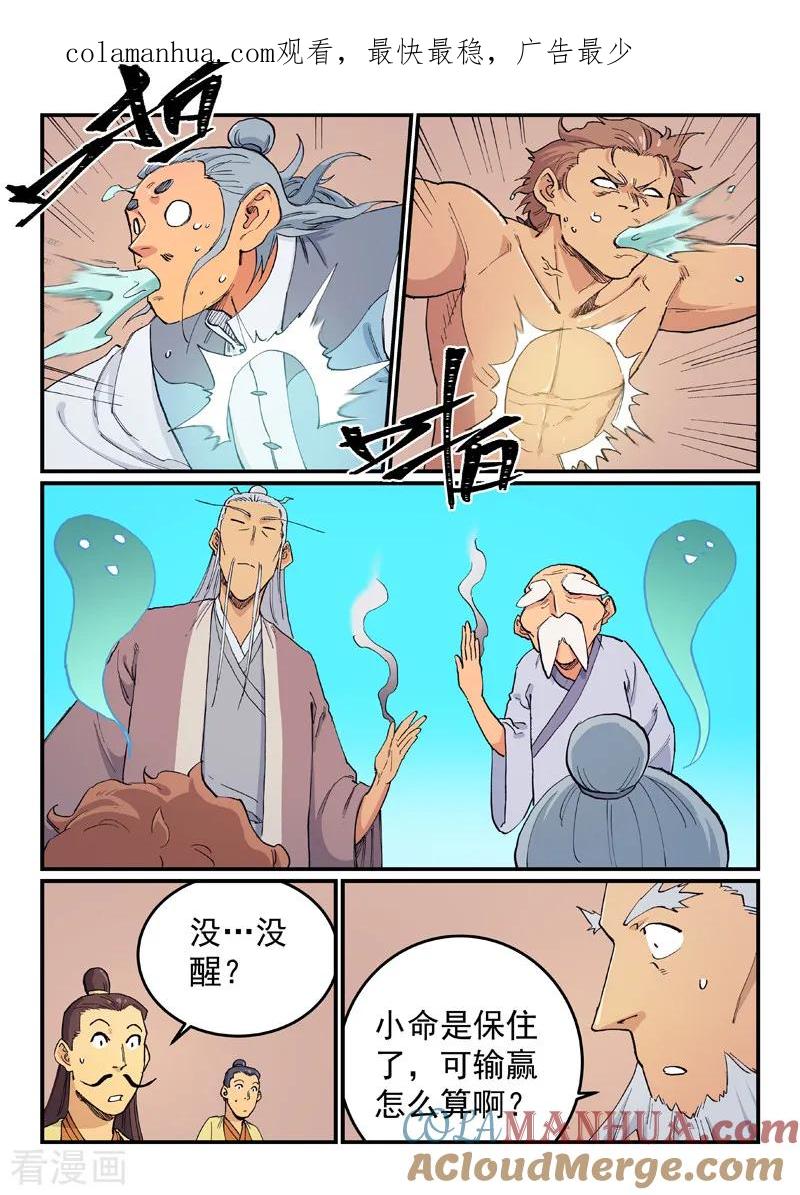 《星武神诀》第618话 第1页