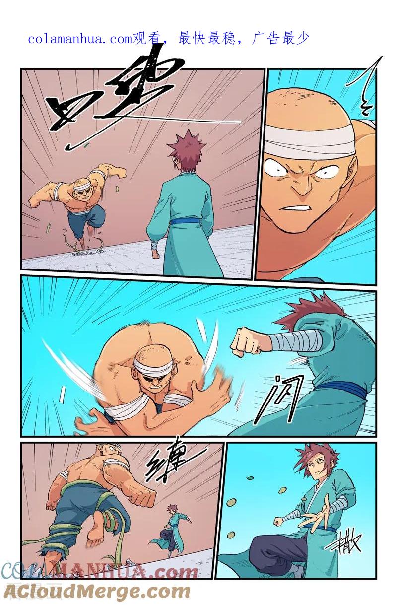 《星武神诀》第619话 第1页