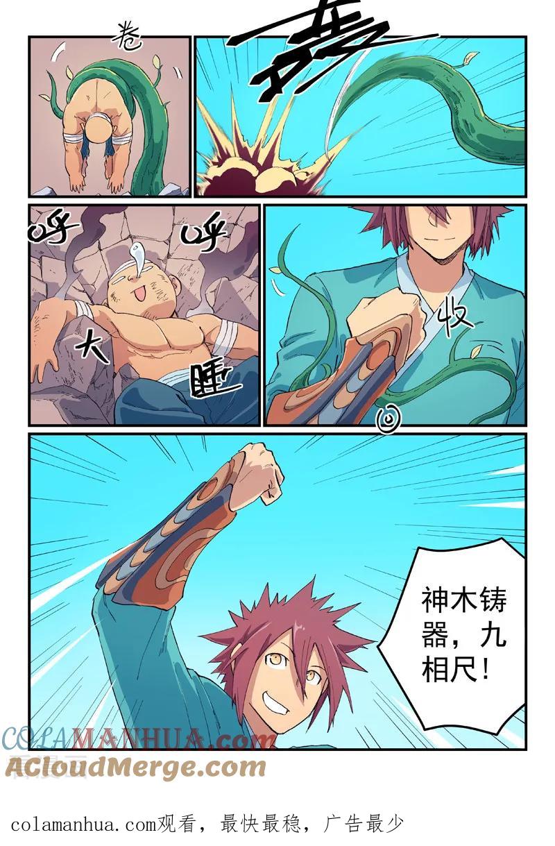 《星武神诀》第619话 第9页