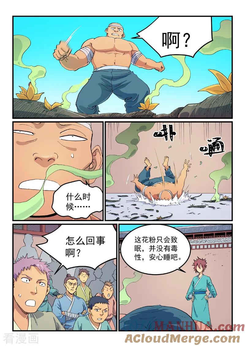 《星武神诀》第619话 第8页