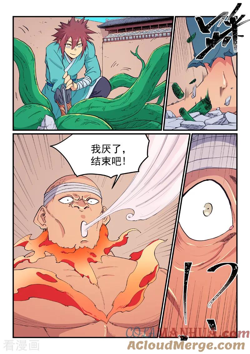 《星武神诀》第619话 第6页