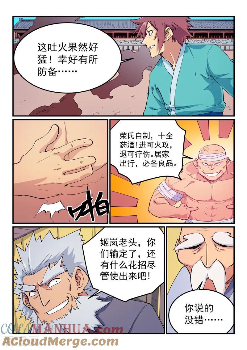 《星武神诀》第619话 第4页