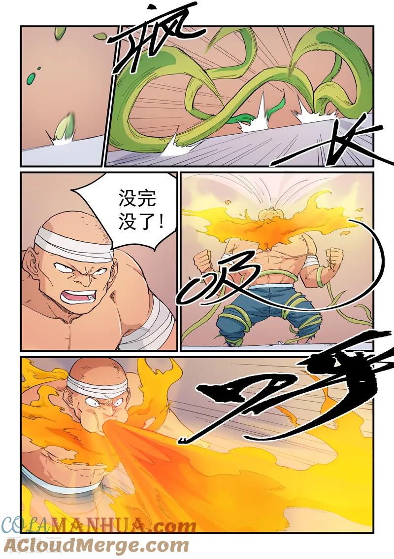 《星武神诀》第619话 第2页