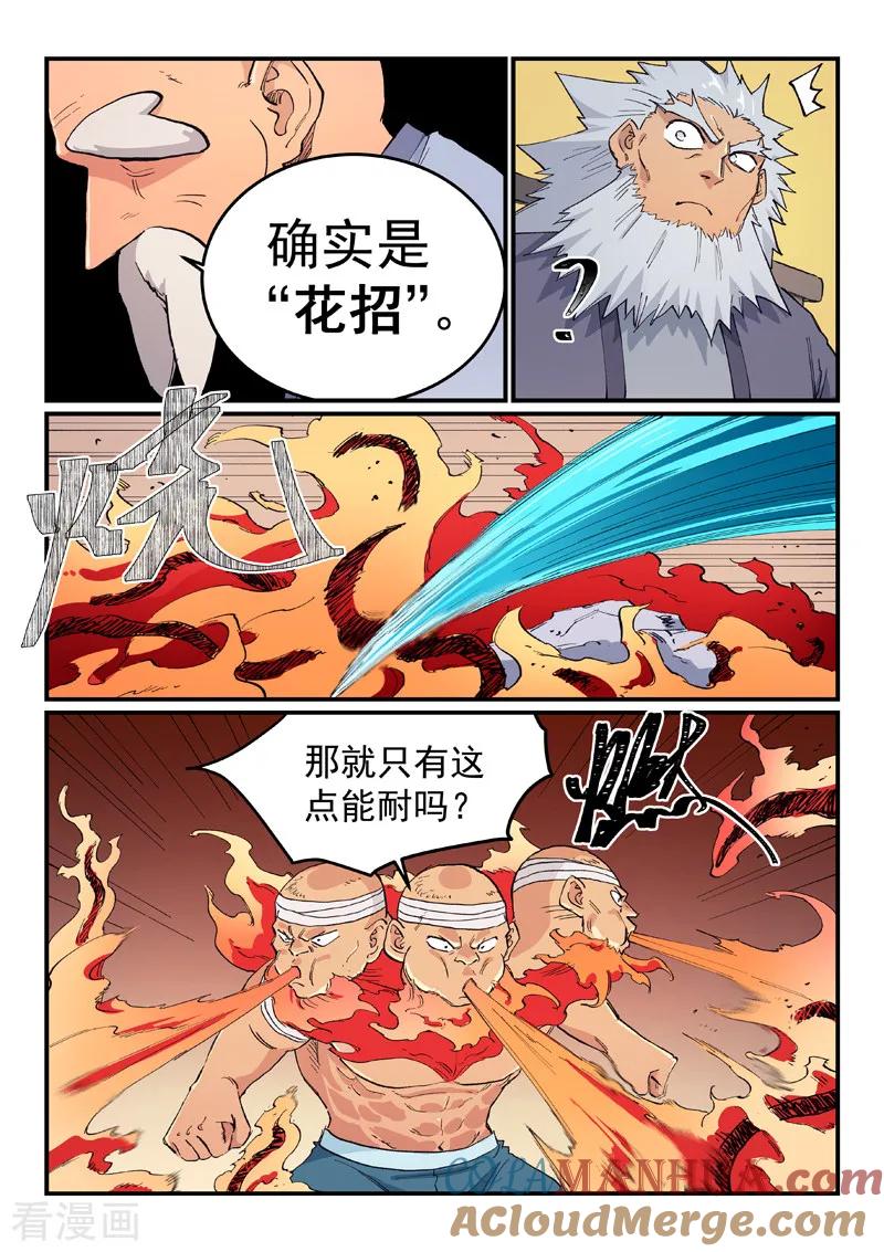《星武神诀》第619话 第5页