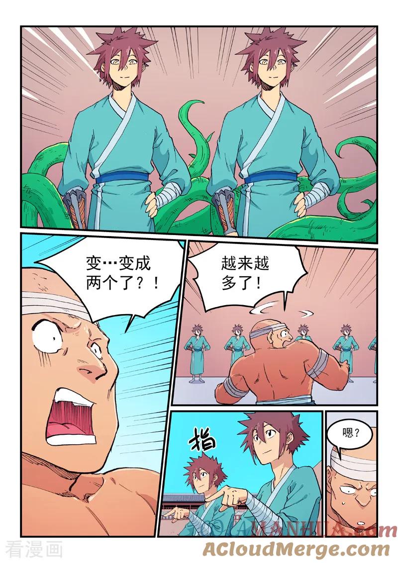 《星武神诀》第619话 第7页