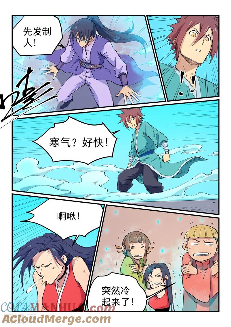 《星武神诀》第620话 第8页