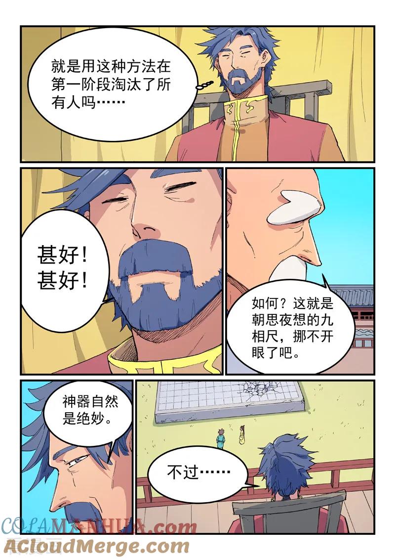 《星武神诀》第620话 第5页