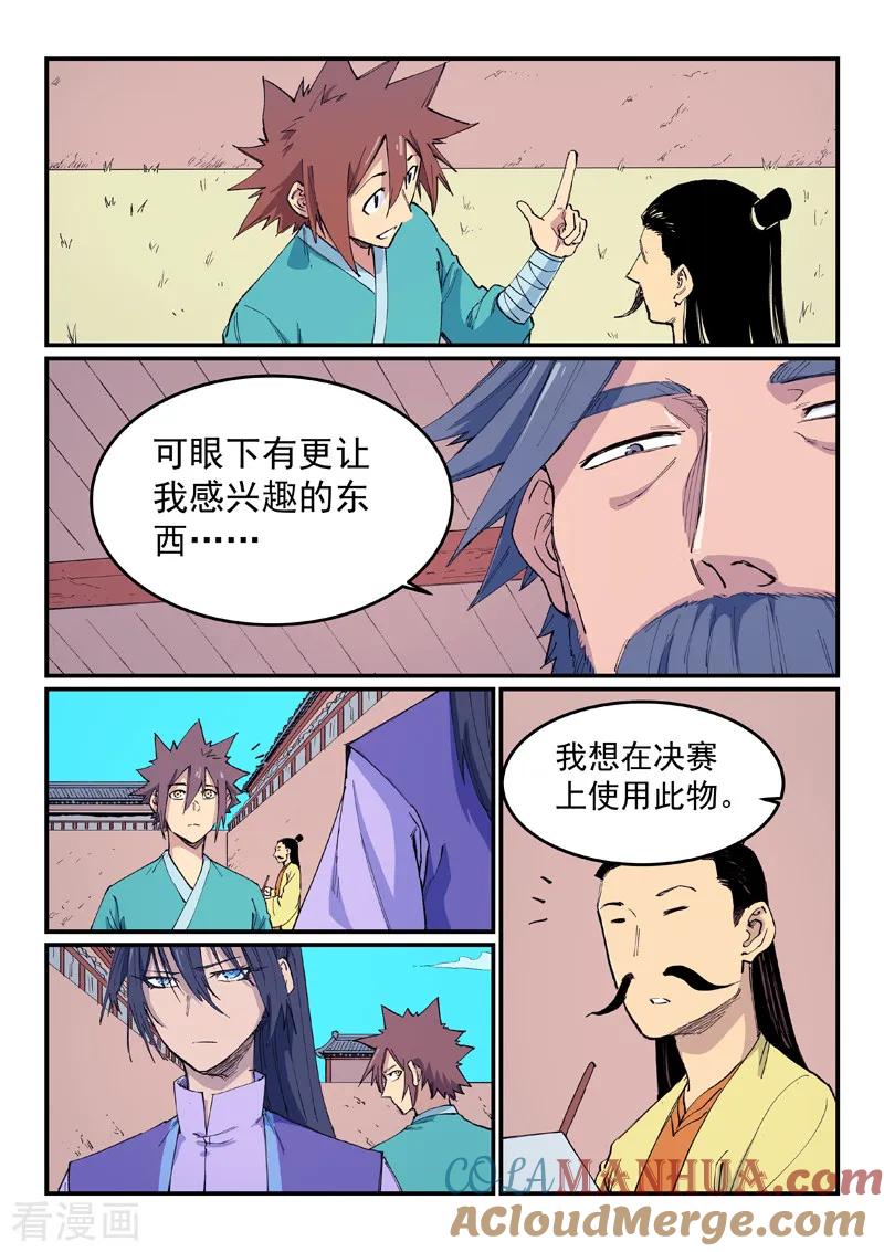 《星武神诀》第620话 第6页