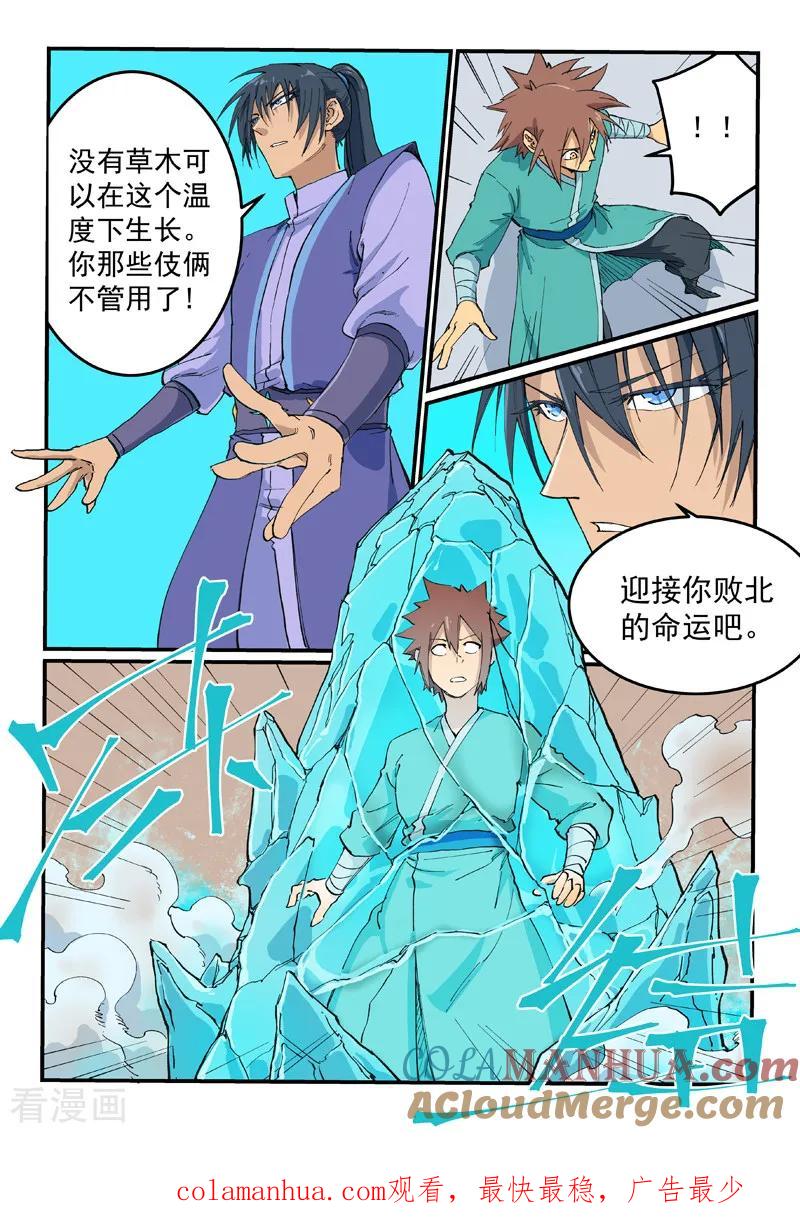 《星武神诀》第620话 第9页