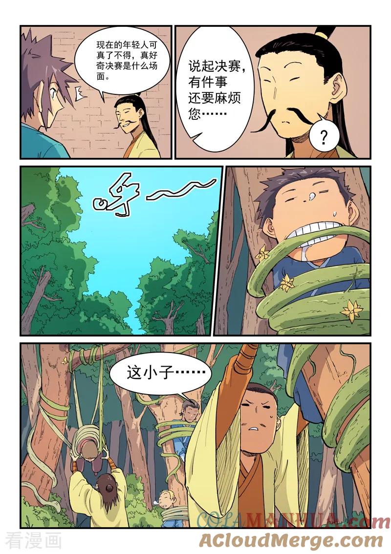 《星武神诀》第620话 第4页