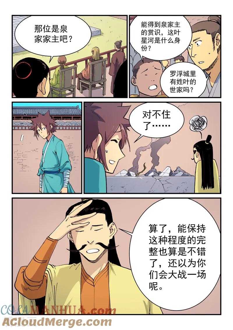 《星武神诀》第620话 第3页