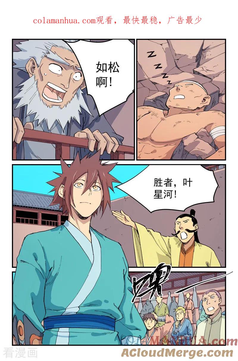 《星武神诀》第620话 第1页