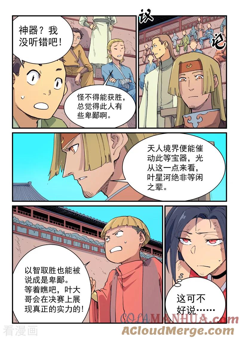 《星武神诀》第620话 第2页