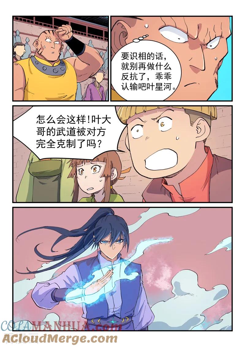 《星武神诀》第621话 第3页