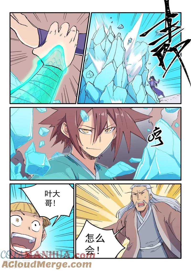 《星武神诀》第621话 第5页