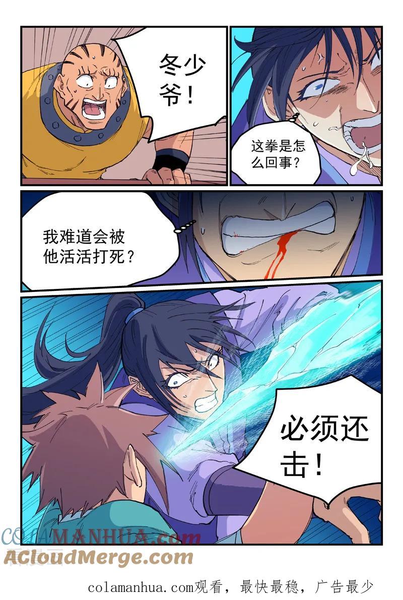 《星武神诀》第621话 第9页