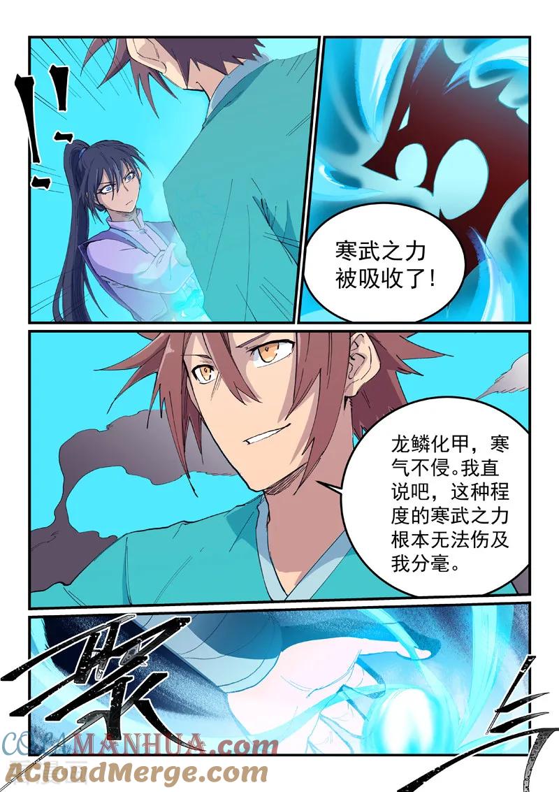 《星武神诀》第621话 第7页