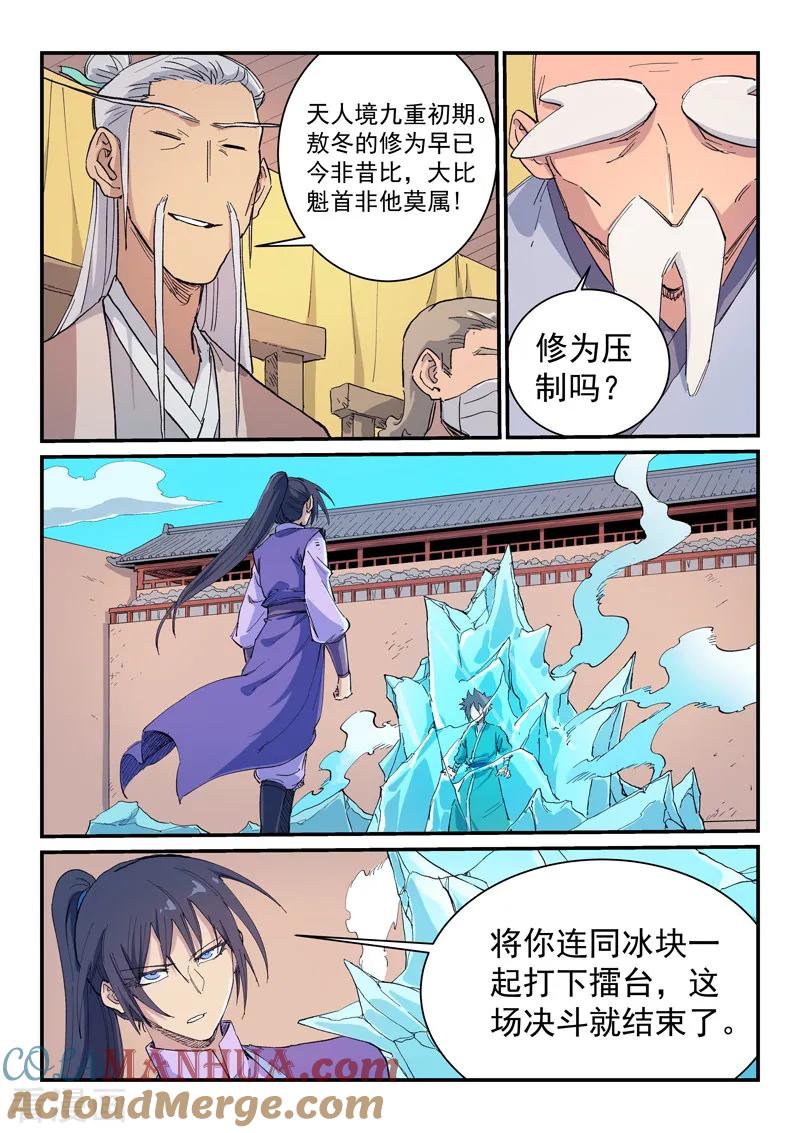 《星武神诀》第621话 第2页