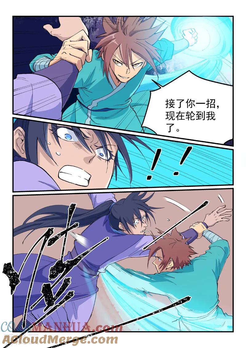 《星武神诀》第621话 第8页