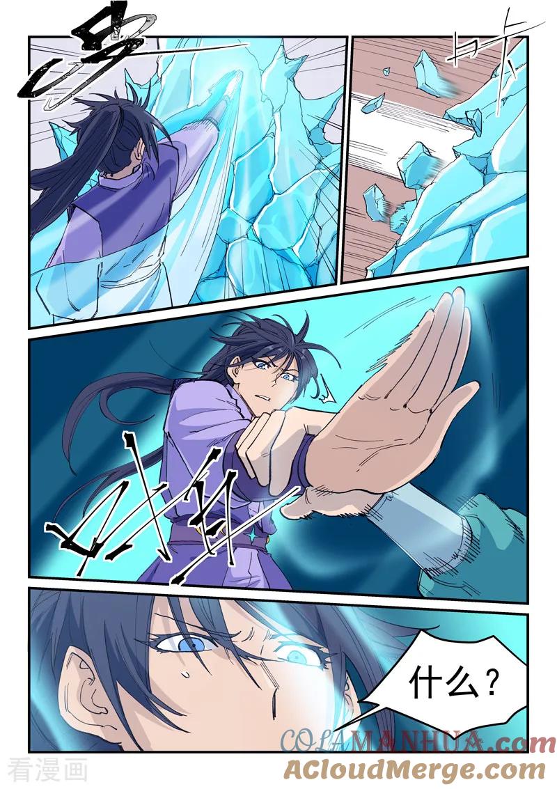 《星武神诀》第621话 第4页
