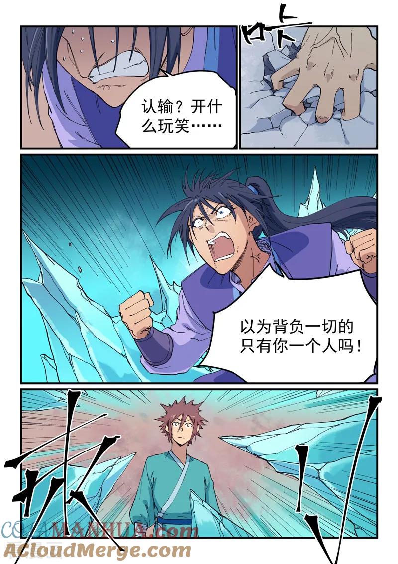 《星武神诀》第622话 第4页