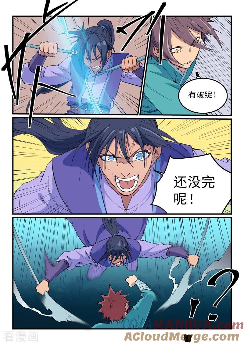 《星武神诀》第622话 第8页