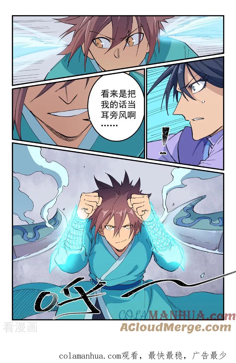 《星武神诀》第622话 第9页