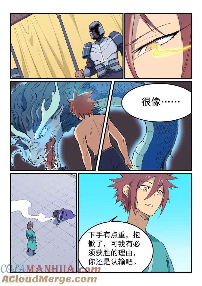《星武神诀》第622话 第3页