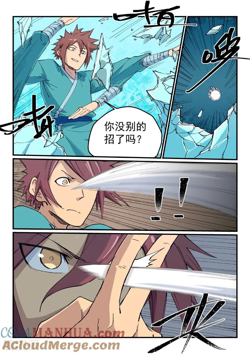 《星武神诀》第622话 第5页