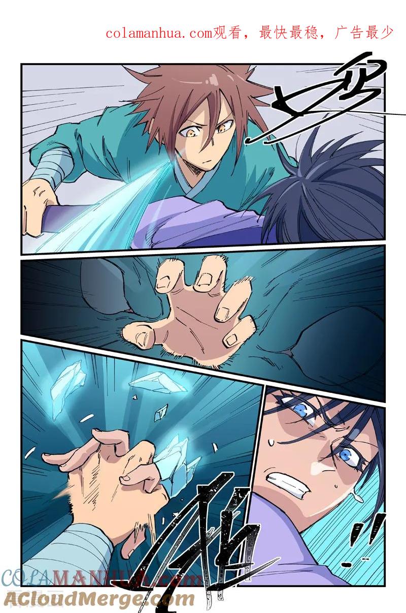 《星武神诀》第622话 第1页