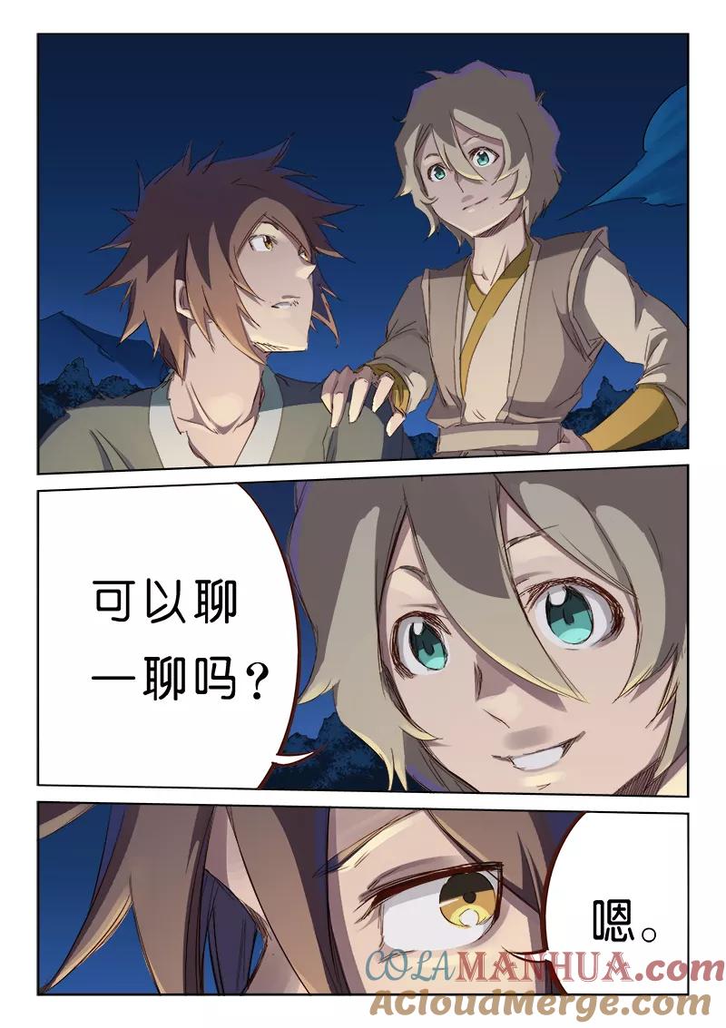 《星武神诀》第62话 第4页